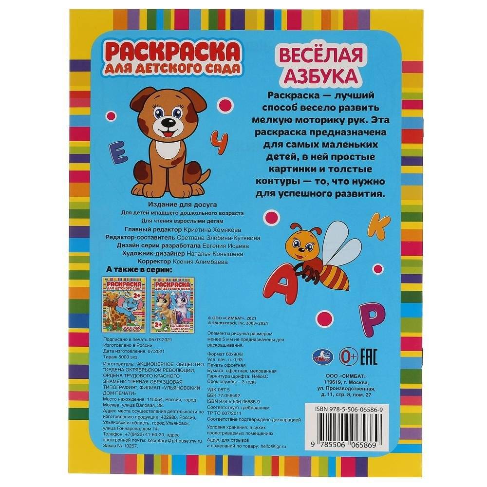 Веселая азбука. Раскраска для детского сада фото книги 5