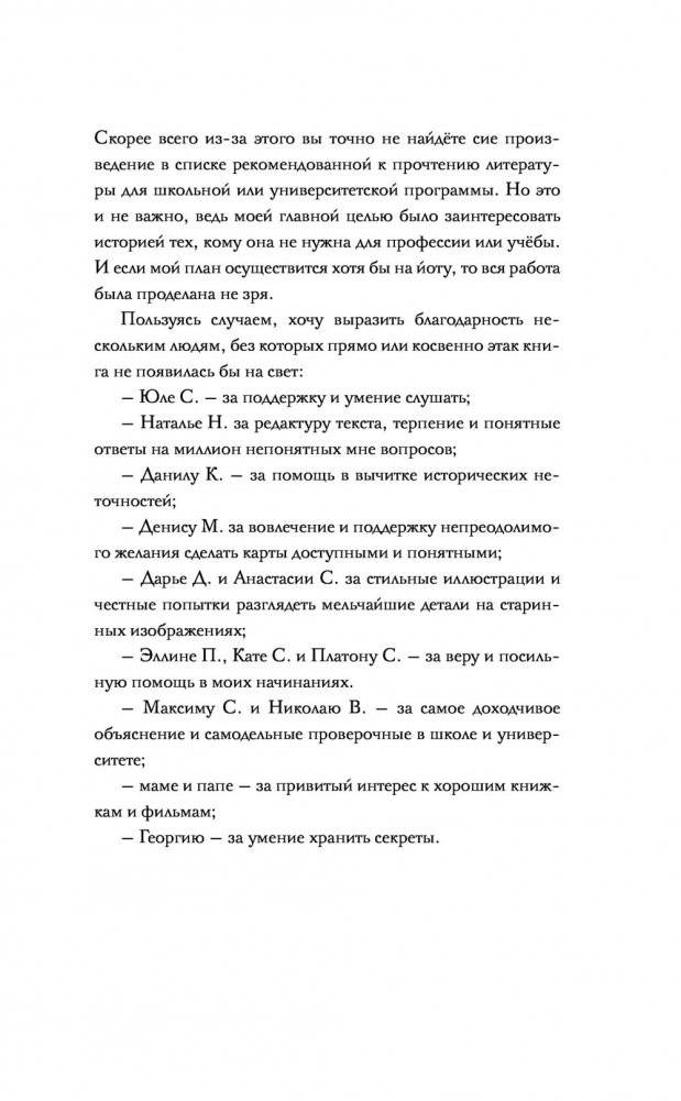 Рюриковичи. История династии для бумеров и зумеров фото книги 7