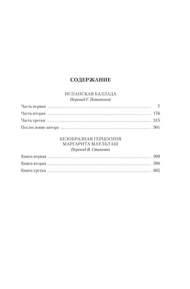 Испанская баллада фото книги 2