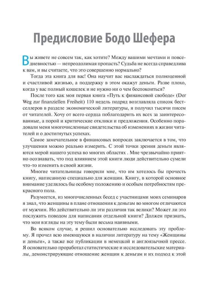 Деньги идут женщинам на пользу фото книги 3