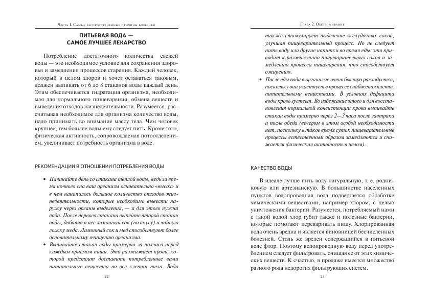 Удивительное очищение организма фото книги 10