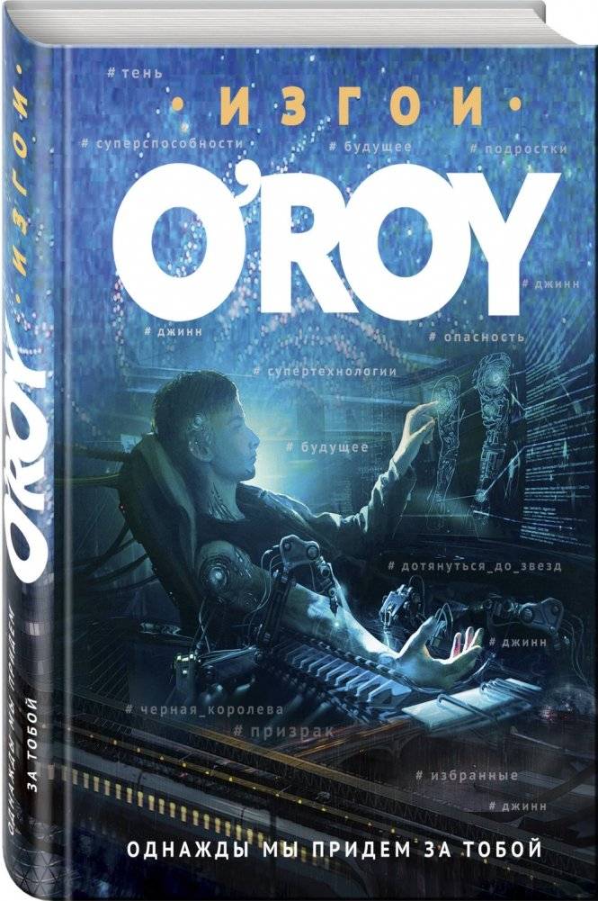 Однажды мы придем за тобой фото книги 2