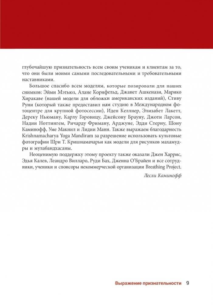 Анатомия йоги. Новейшая редакция фото книги 7