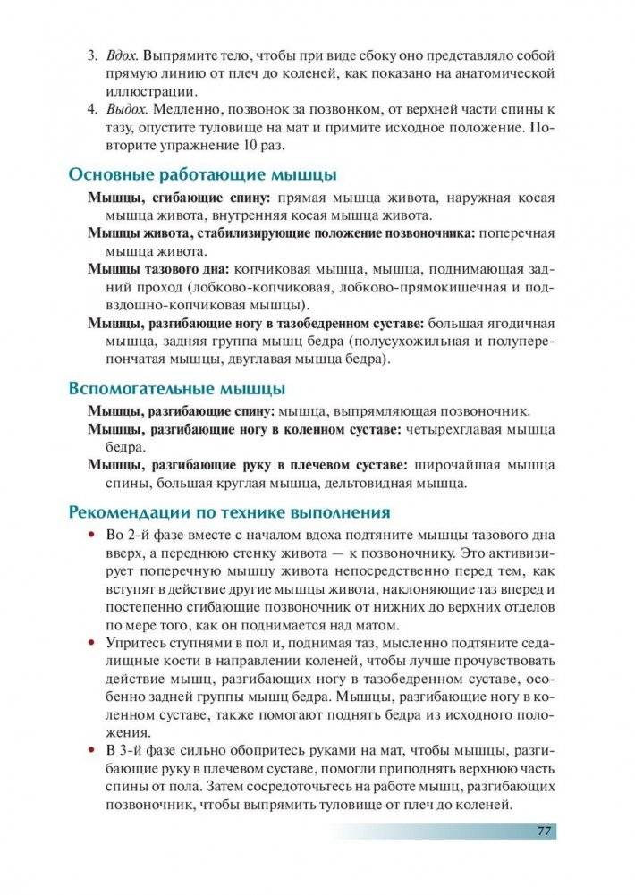 Анатомия пилатеса фото книги 9