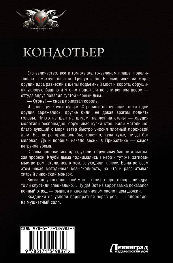 Кондотьер фото книги 2