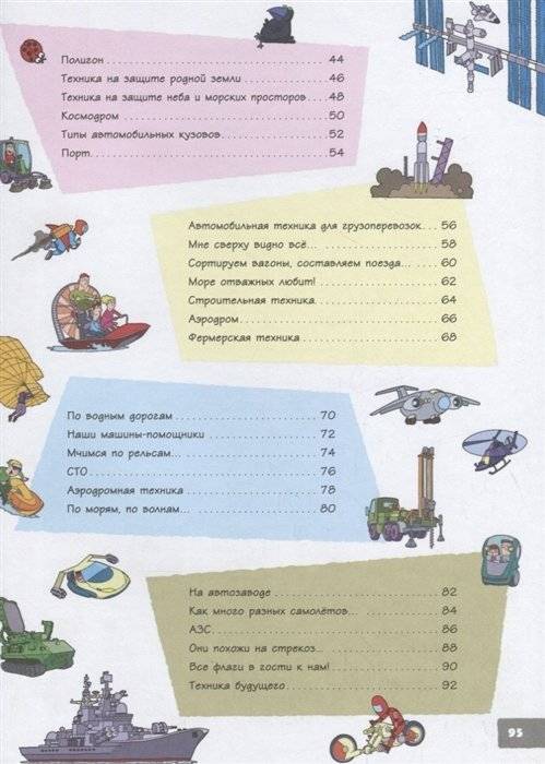 Большая книга о технике фото книги 3