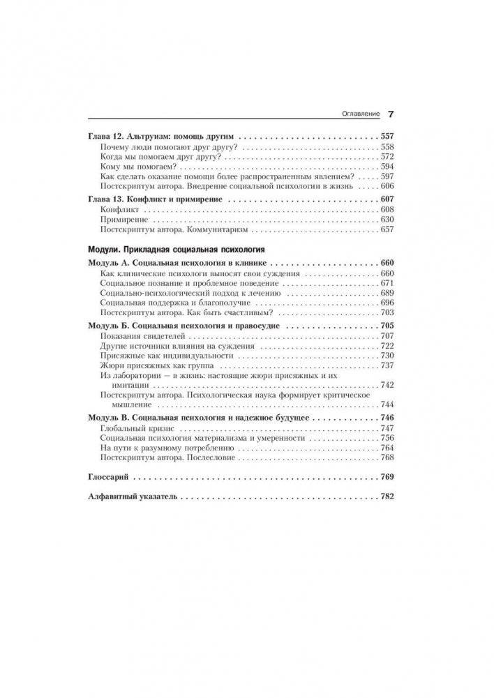 Социальная психология фото книги 5