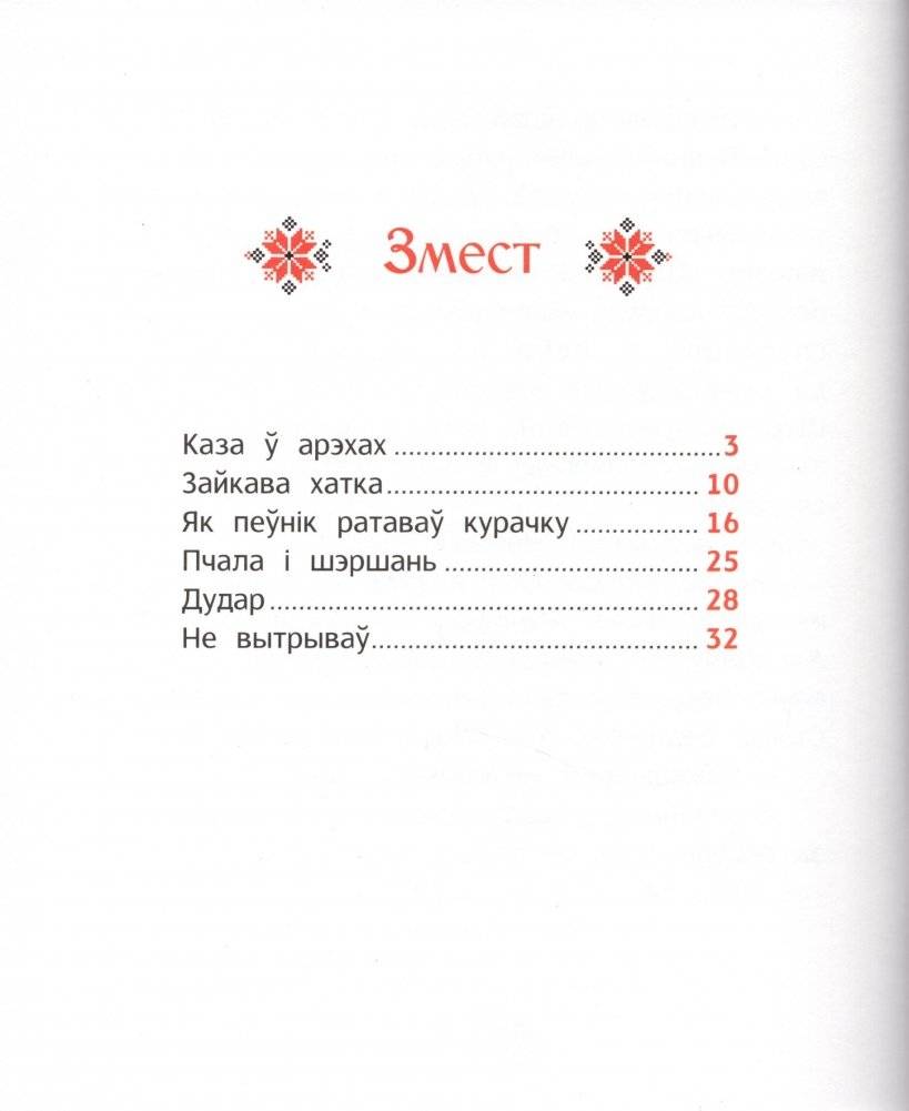 Беларускія народныя казкі ў апрацоўцы Якуба Коласа фото книги 2