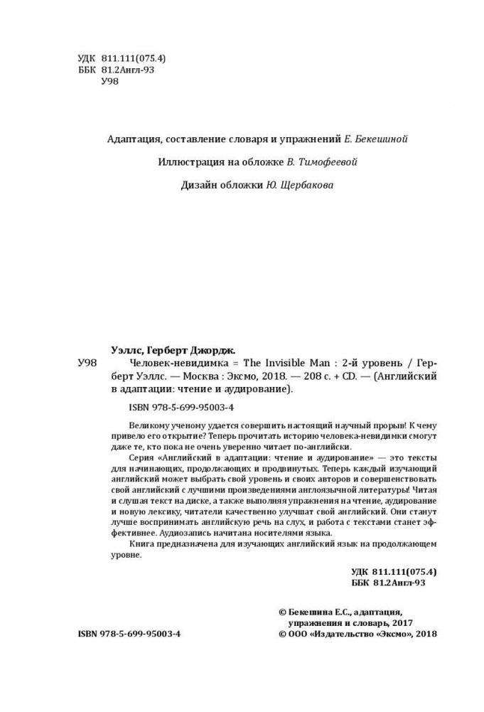 Человек-невидимка. 2-й уровень (+ CD-ROM) фото книги 3