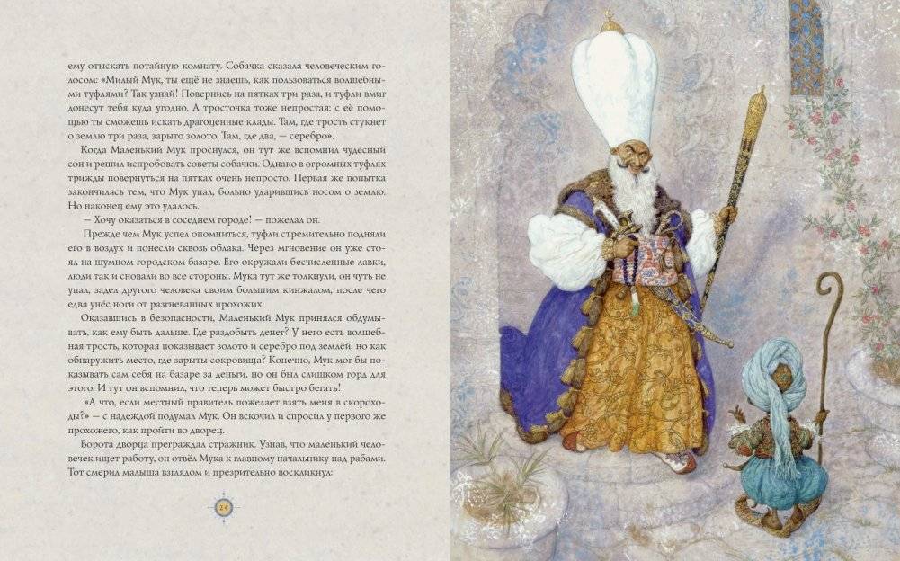 Маленький Мук фото книги 7