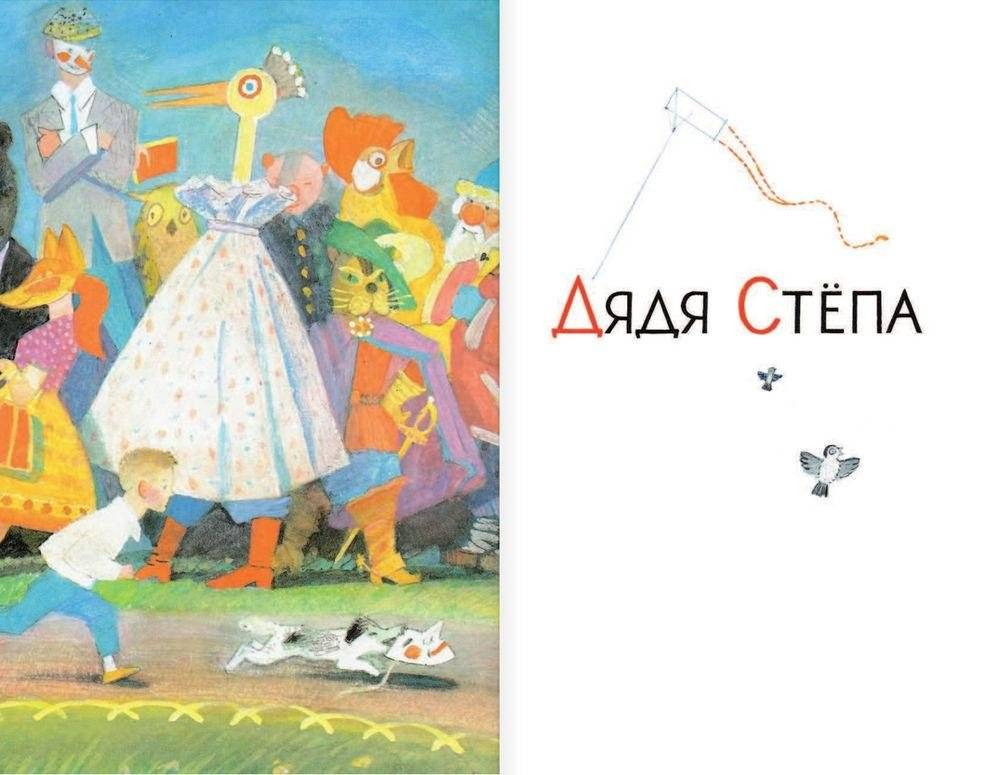 Дядя Стёпа фото книги 4