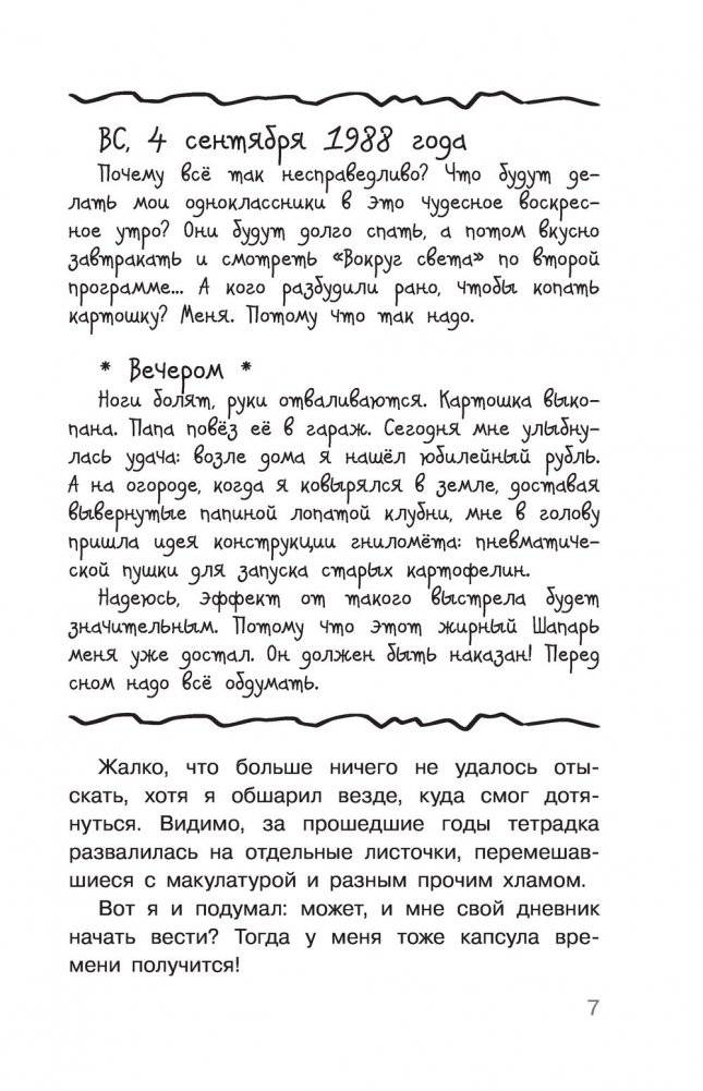 Дневник Батарейкина, или Рейкин, не позорься! фото книги 8