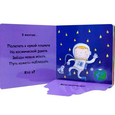 Кем я хочу стать. Необычные профессии фото книги 2