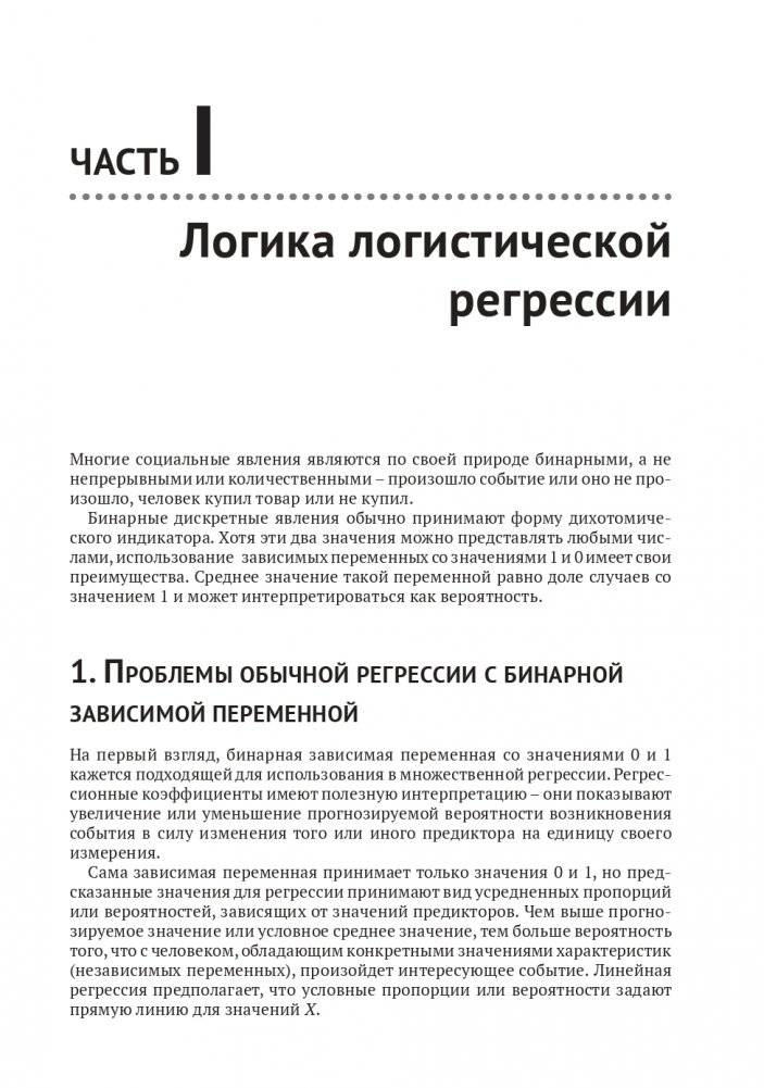Логистическая регрессия фото книги 7