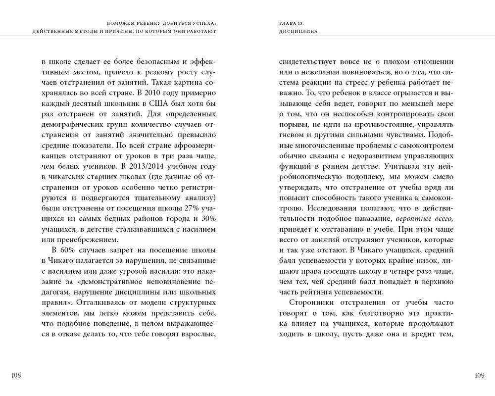 Поможем ребенку добиться успеха. Действенные методы и причины, по которым они работают фото книги 2