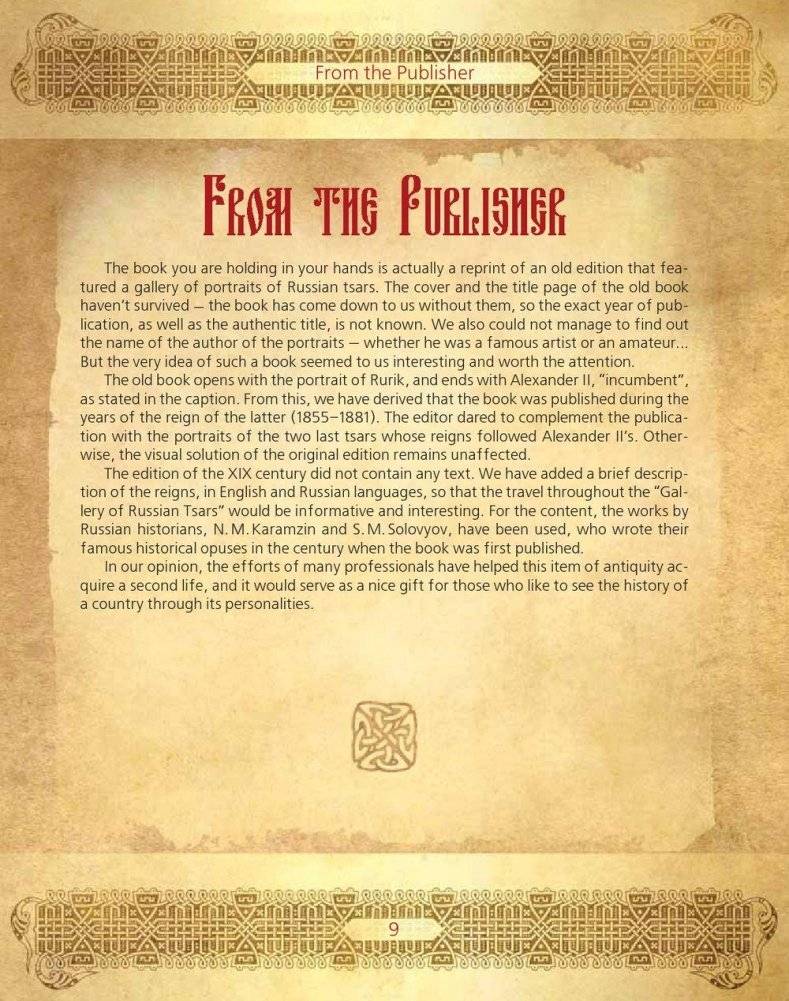 Галерея российских царей фото книги 10