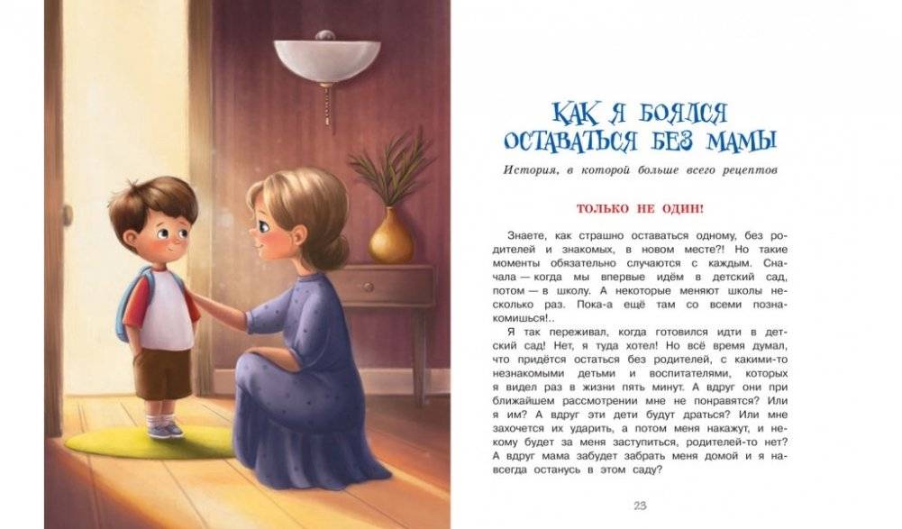 Самая бесстрашная книга. Рецепты храбрости фото книги 4