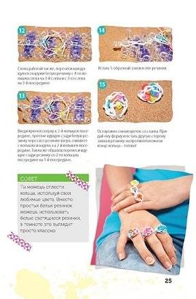 Радужные резиночки. Плетем украшения и аксессуары. Новая техника фото книги 2