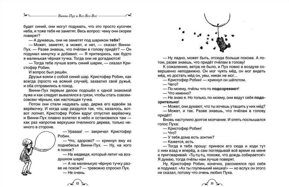 Винни-Пух и все-все-все фото книги 3