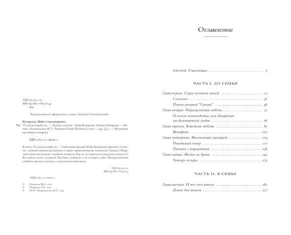 "Сглотнула рыба их..." Беседы о счастье фото книги 4