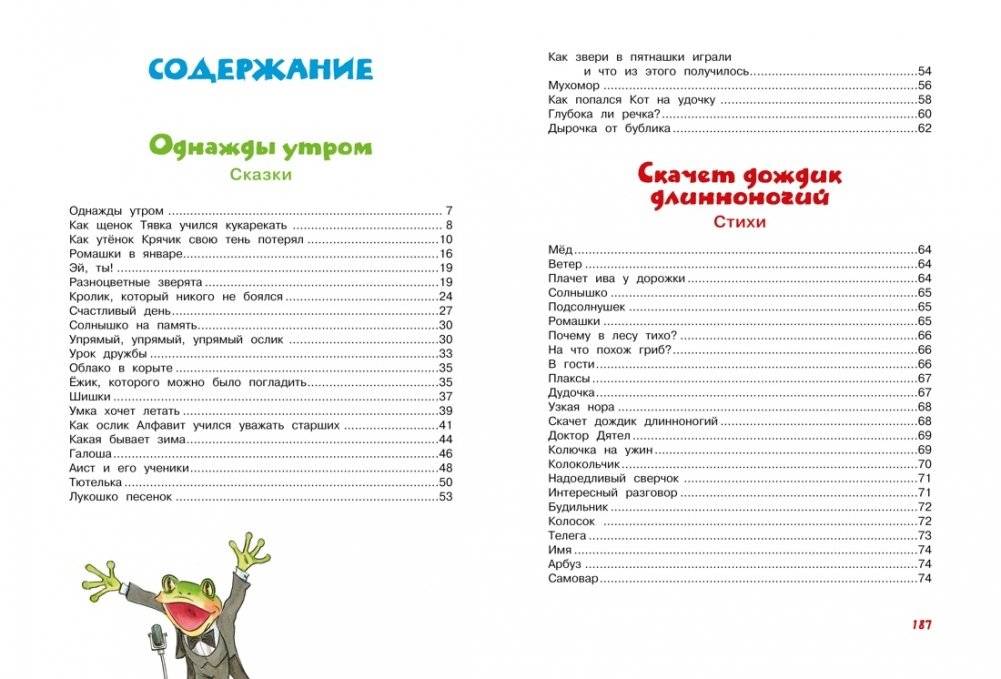 Большая книга сказок, стихов и песенок (новое оформление) фото книги 7