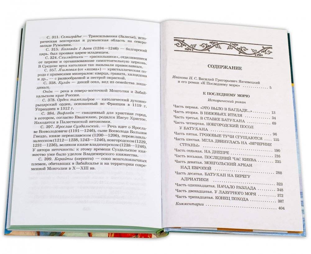 К последнему морю фото книги 6