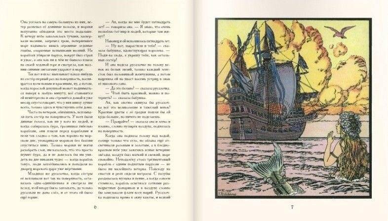 Русалочка фото книги 4