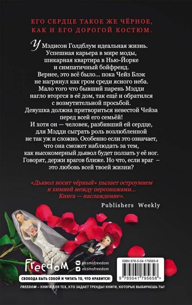 Дьявол носит чёрный фото книги 2