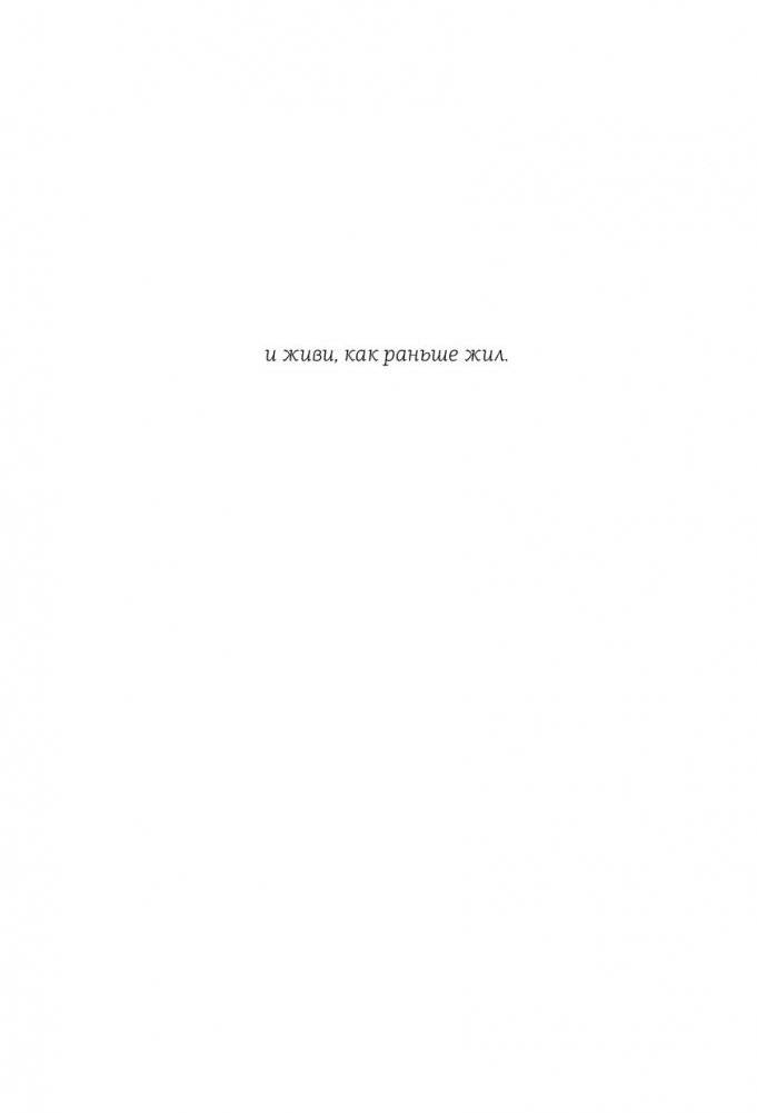 Мятная сказка фото книги 13