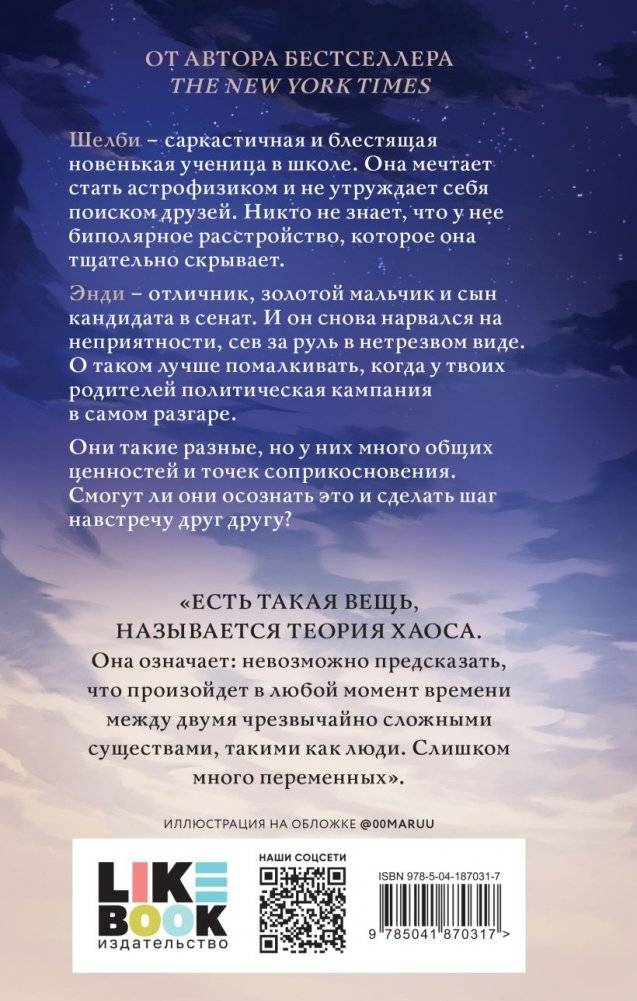 Теория хаоса фото книги 2