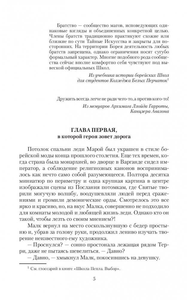 Школа Пепла. Слуга двух господ фото книги 3