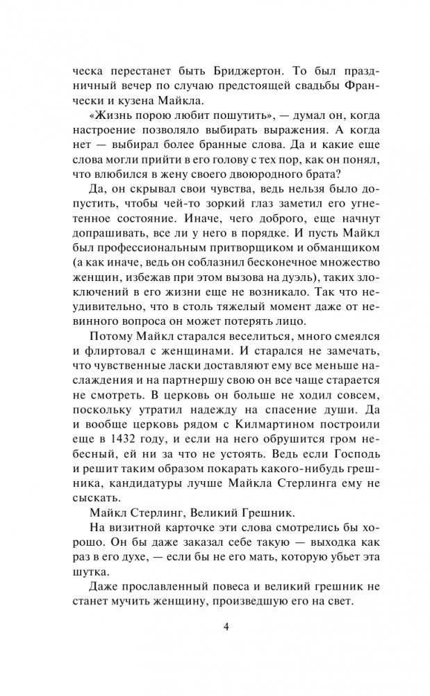 Тайна повесы фото книги 5