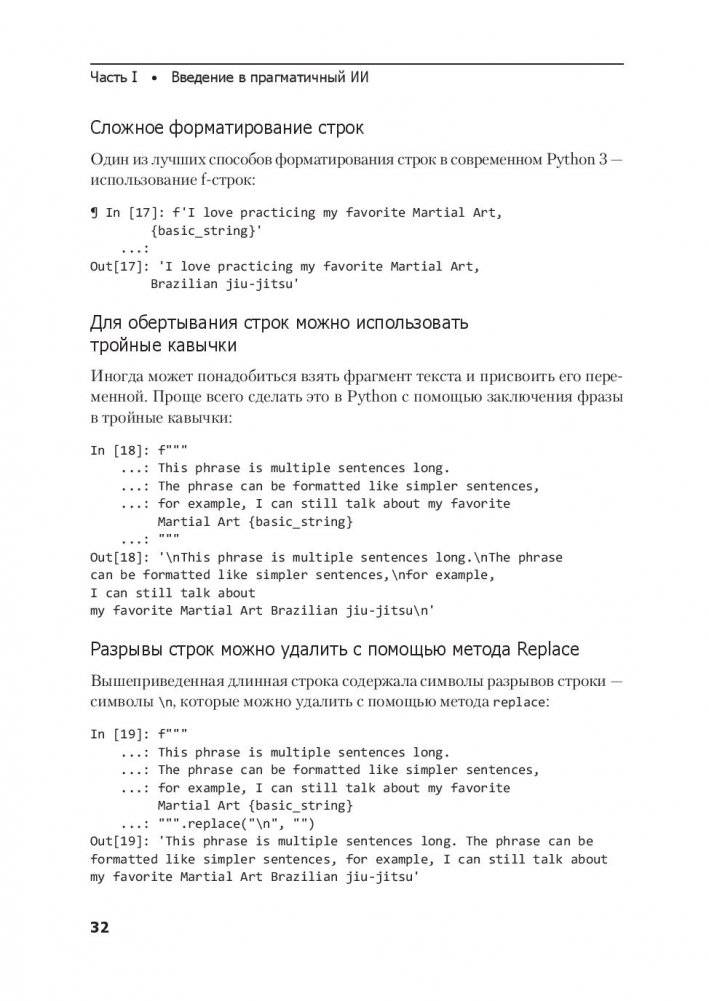 Прагматичный ИИ. Машинное обучение и облачные технологии фото книги 2