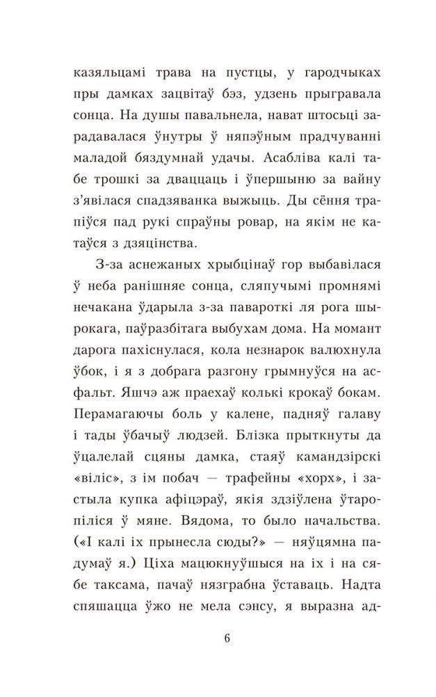 Пакахай мяне, салдацік фото книги 3