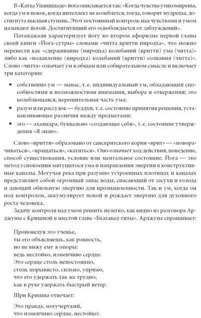 Йога Дипика. Прояснение йоги фото книги 5