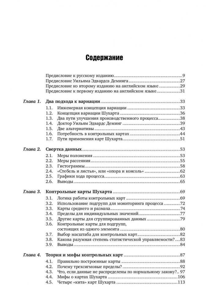 Статистическое управление процессами. Оптимизация бизнеса с использованием контрольных карт Шухарта фото книги 2