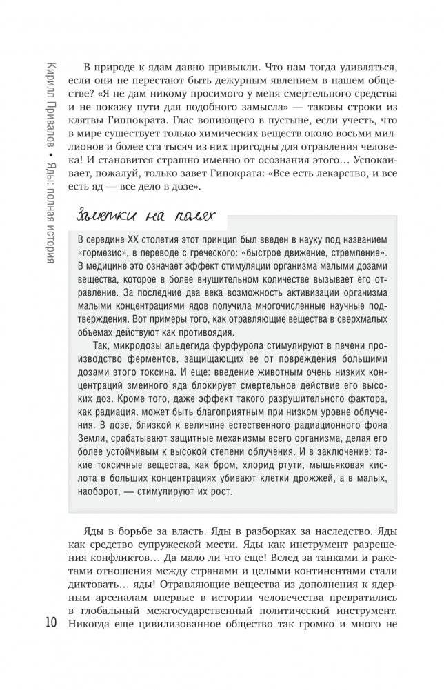 Яды: Полная история. От мышьяка до "Новичка" фото книги 8