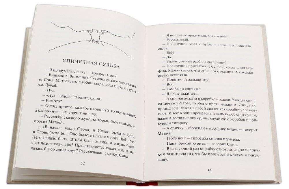 Неправильная сказка фото книги 3