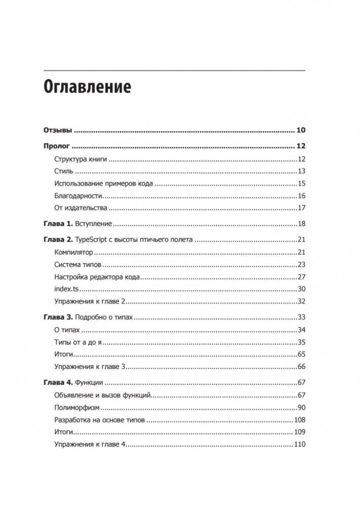 Профессиональный TypeScript. Разработка масштабируемых JavaScript-приложений фото книги 4