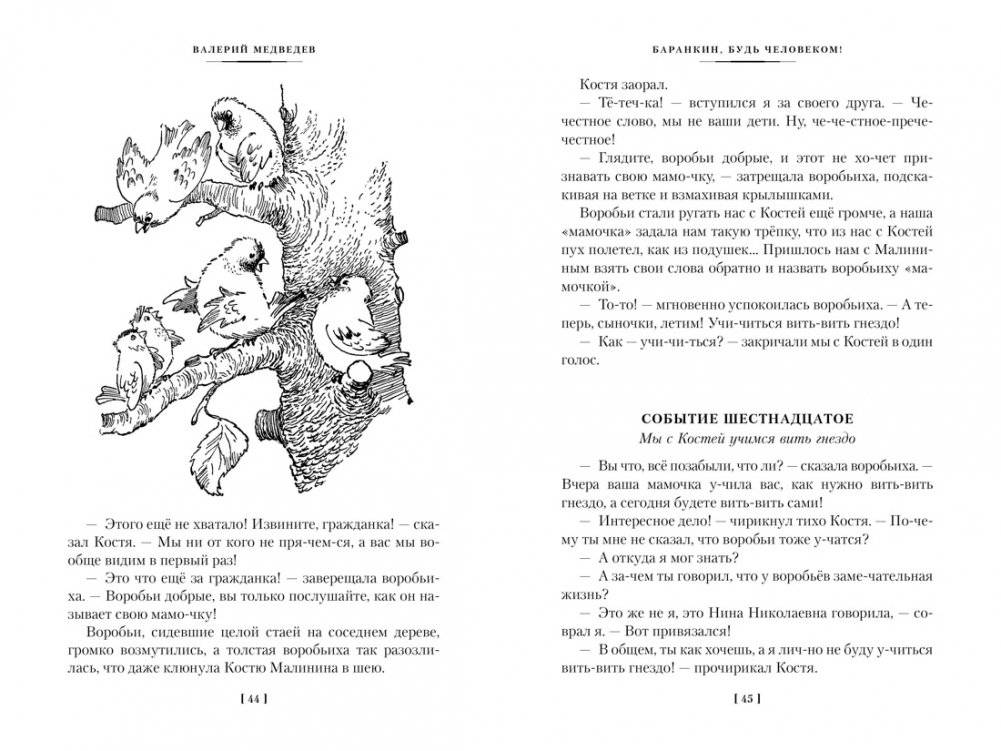 Баранкин, будь человеком! и другие истории фото книги 7