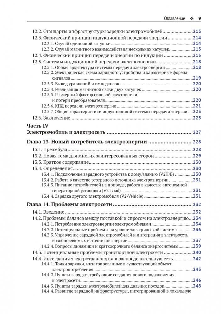 Электромобиль: устройство, принцип работы, инфраструктура фото книги 7