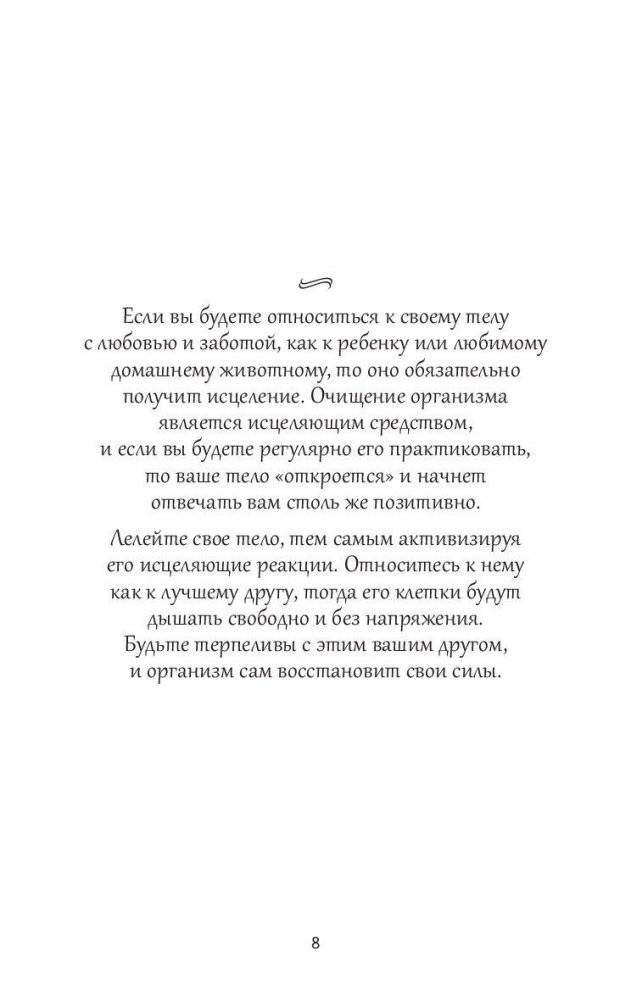 Удивительные рецепты здоровья и счастья от Андреаса Морица фото книги 7