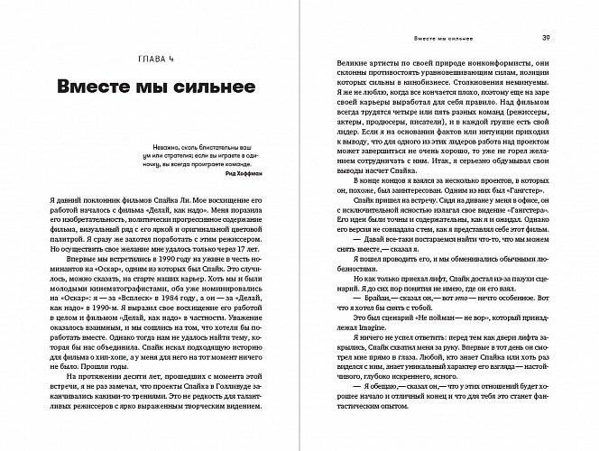 От Эминема до Билла Гейтса. Искусство общения и выстраивания связей фото книги 4