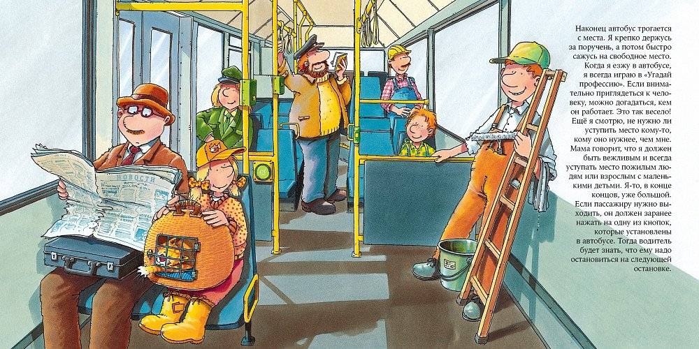 Водитель автобуса фото книги 5