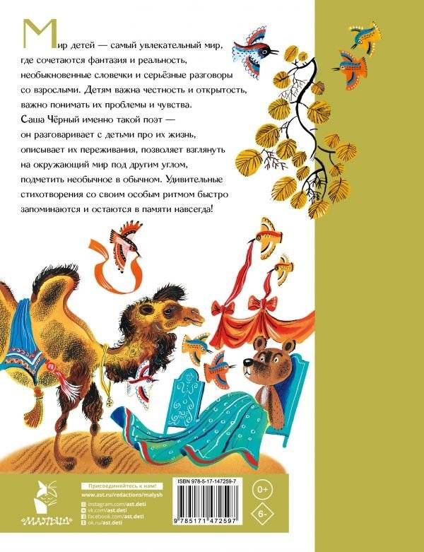 Стихи для детей фото книги 2