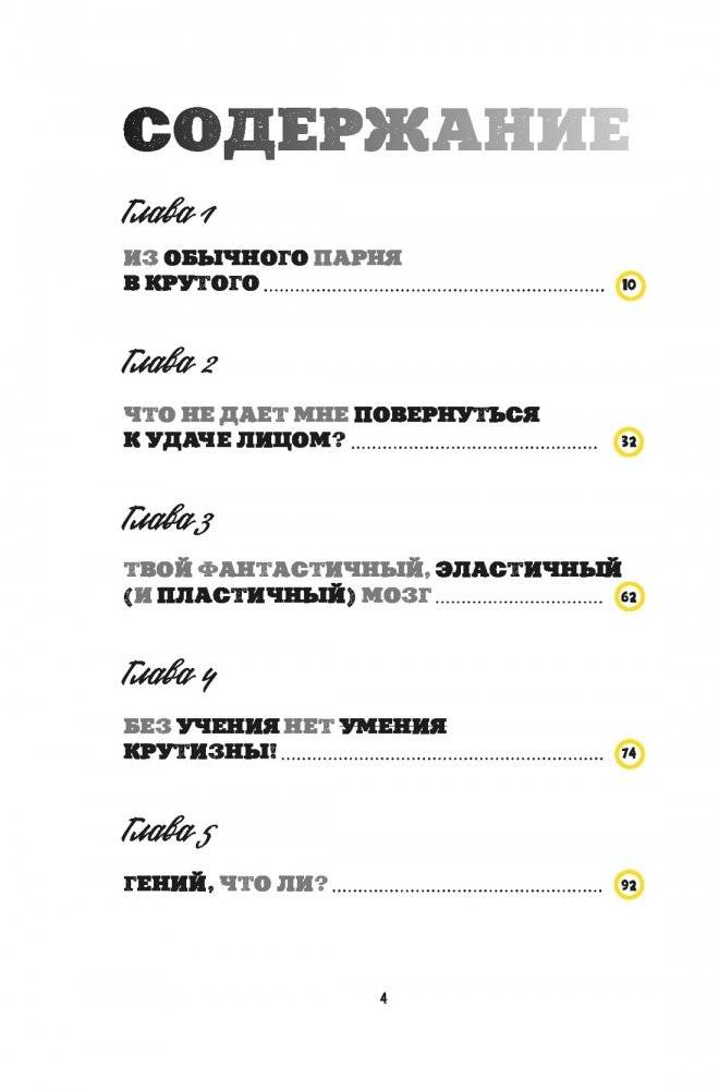 Ты лучший. Почему важно верить в себя фото книги 2