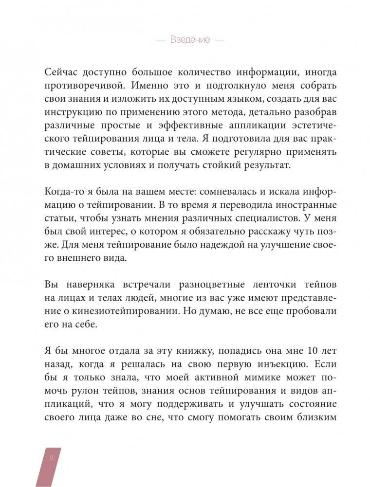 Тейпирование для красоты лица и тела фото книги 6