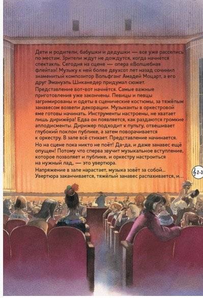 Музыкальная классика для детей. Волшебная флейта (+ CD-ROM) фото книги 3