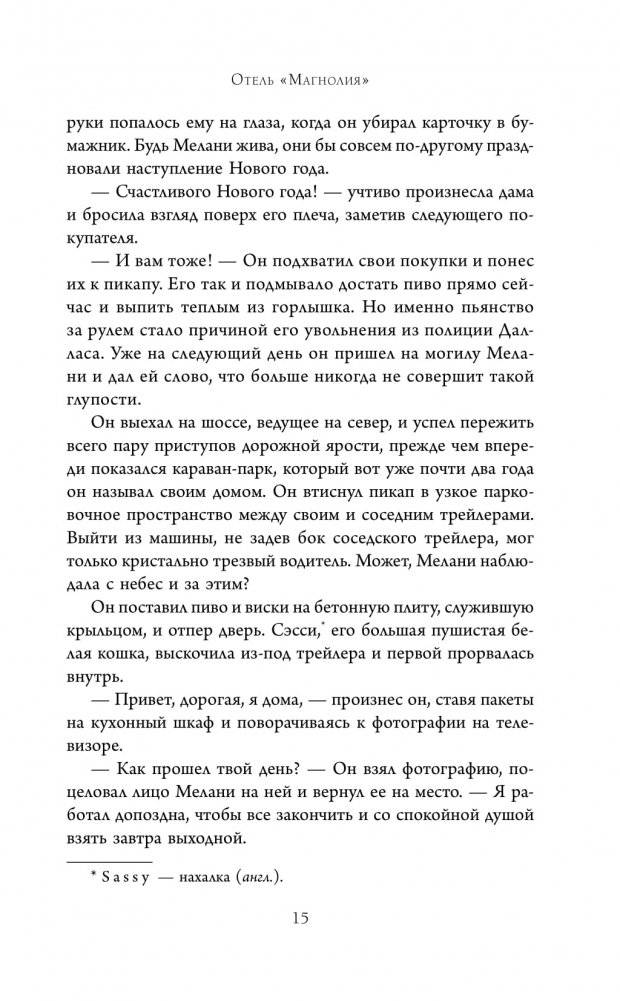 Отель Магнолия фото книги 3