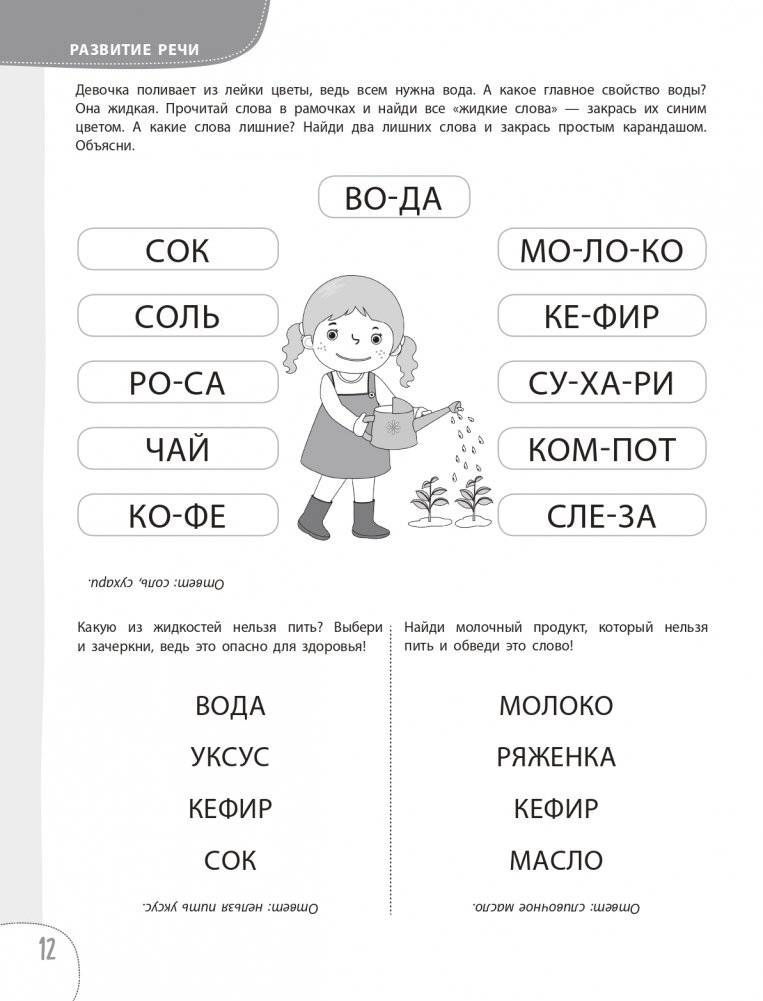 4+ 100 упражнений для детей от 4 до 5 лет. Практическая тетрадь-тренажёр фото книги 13